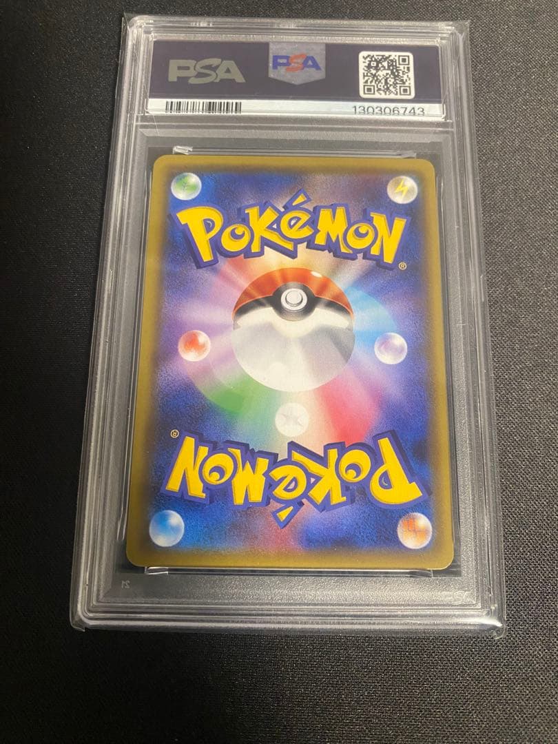 ナタネ SR PSA 10
