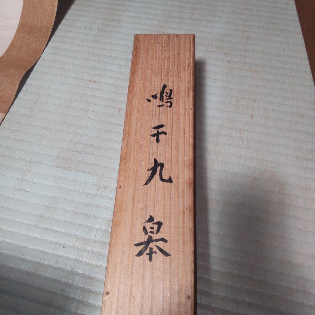 掛け軸　鶴　桂華　鳴千九皋　タペストリー　美術品　骨董