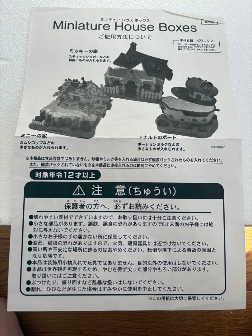 ト*す様 ディズニー　トゥーンタウン　非売品UCC Miniature Hous
