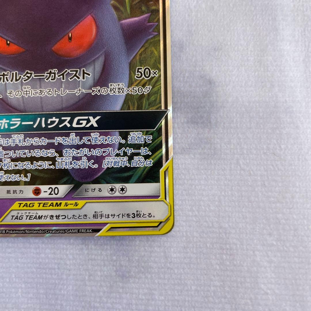ポケモンカード ポケカ ゲンガー＆ミミッキュGX RR タッグボルト