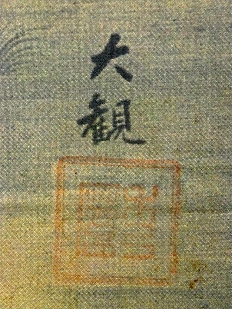 【複製画】掛軸 横山大観『無我』絹本 共箱付 掛け軸 a08266