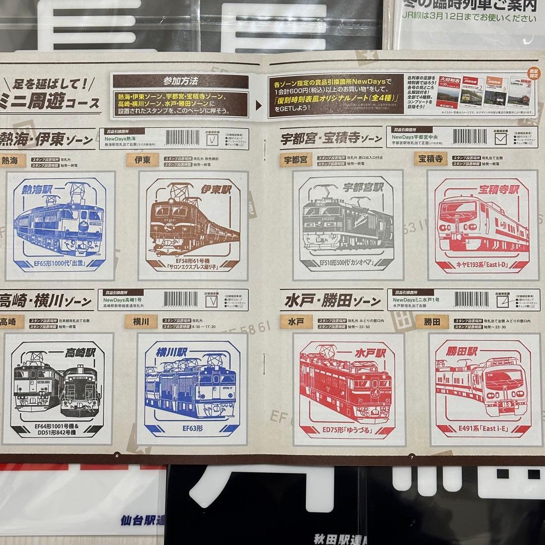 JR トレインスタンプラリー　30駅　秋田　長岡　長野　山形　ノート　プレート