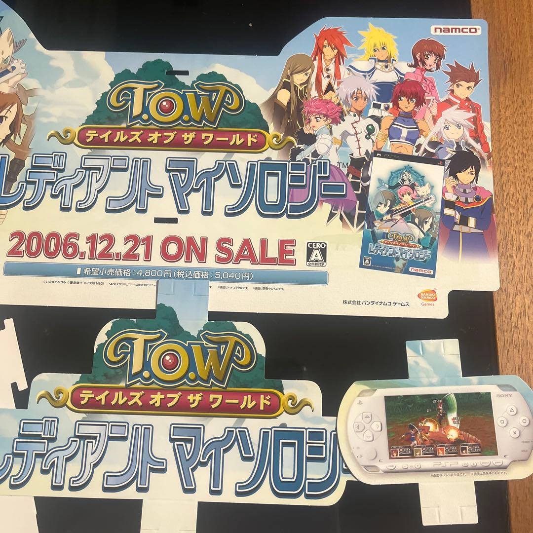テイルズオブザワールド　レディアントマイソロジー　店頭販促用　切り抜きPOP