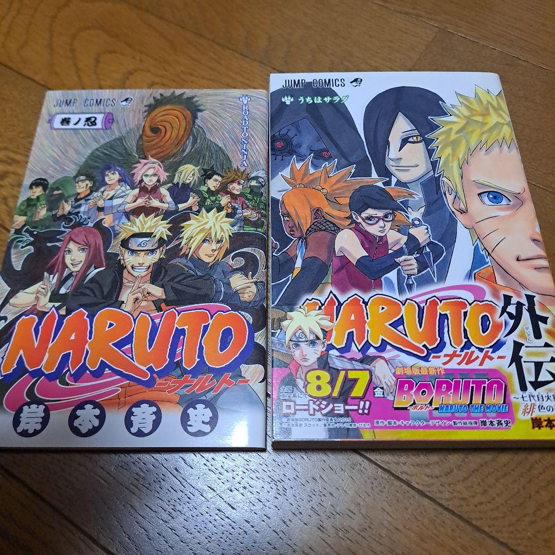 ナルト　全巻