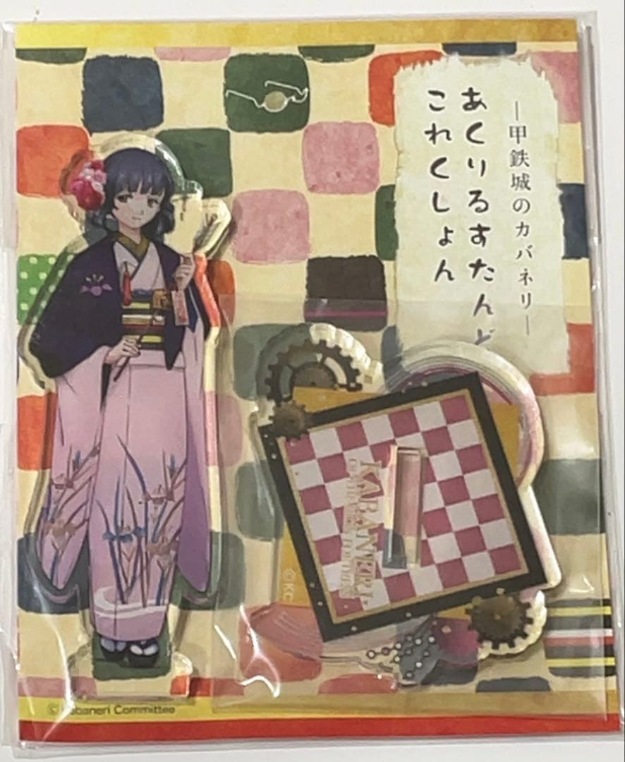 希少！ 甲鉄城のカバネリ　菖蒲　来栖　アクリルスタンドコレクション　晴着ver.