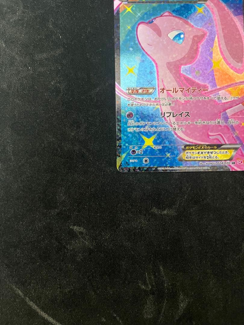 ミュウEX SR SC シャイニーコレクション 024/020