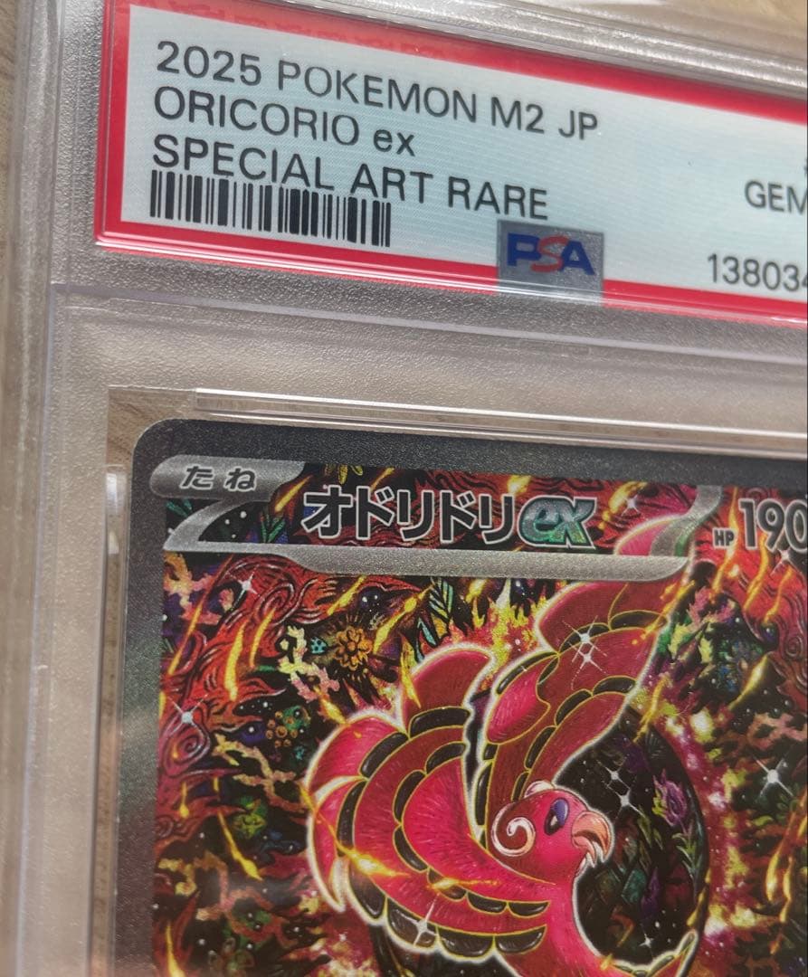 早い者勝ち✨️PSA10連番 コイキングar オドリドリSAR セット✨️