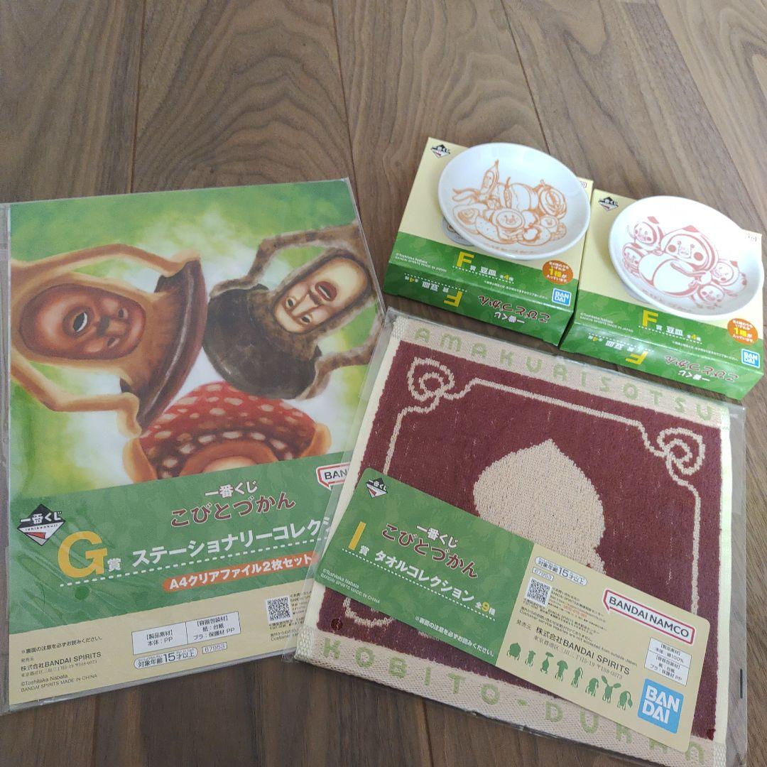 こびとづかん１番くじ　まとめ売り