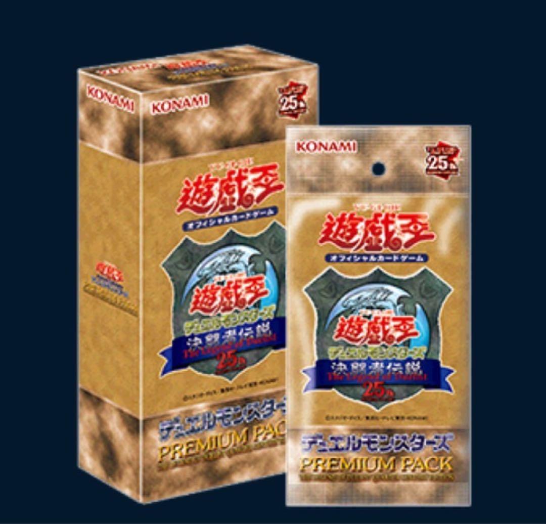 遊戯王OCG プレミアムパック　決闘者伝説 25th限定イベントエンジョイセット