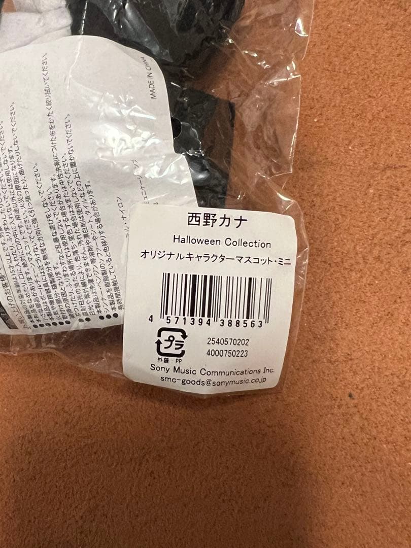西野カナ ハロウィン コンサート ライブ　グッズ　ラビル ぬいぐるみ カナやん