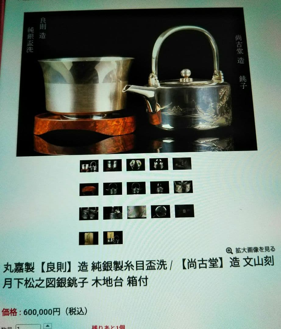 明治～大正 戦前 100年前 純銀 壺 【丸嘉製 】銀壷