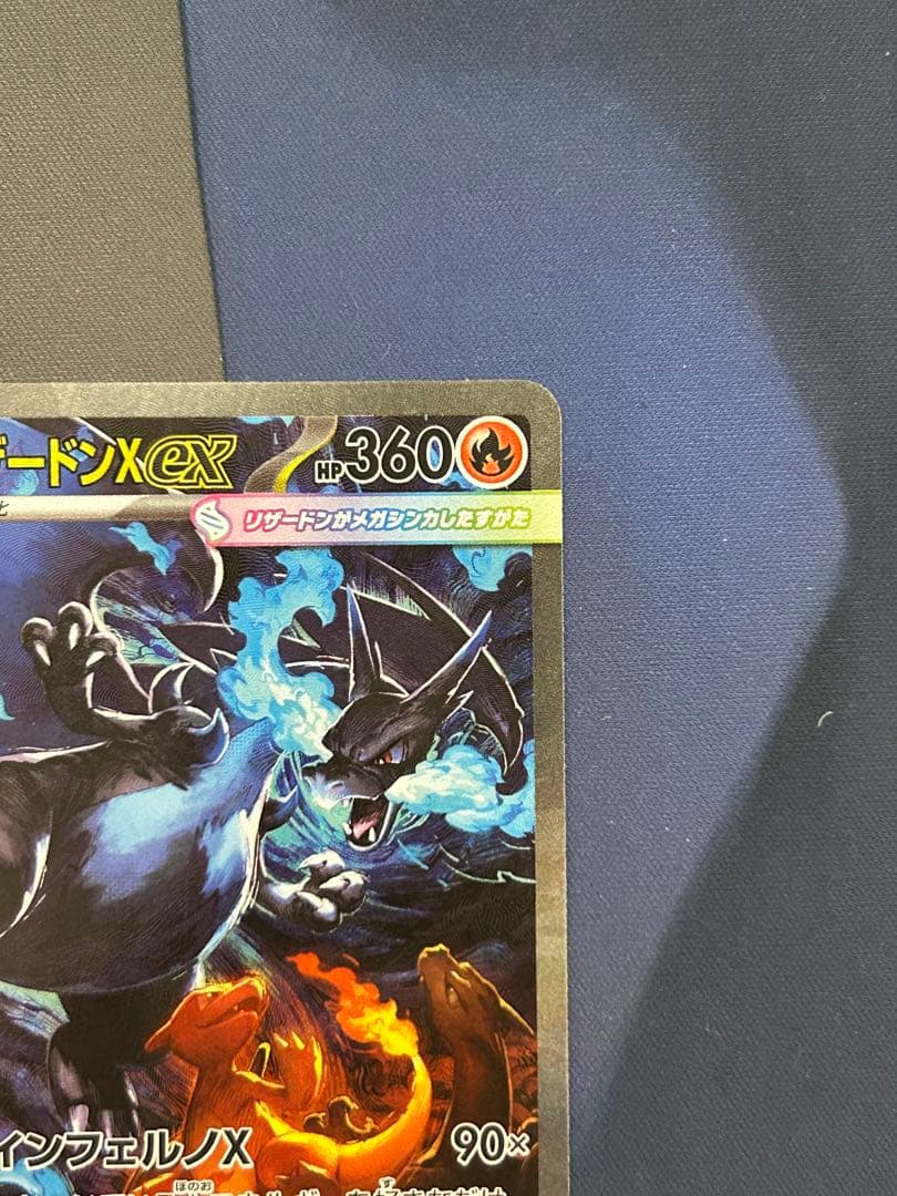 ポケモンカード　インフェルノX メガリザードン X ex SAR