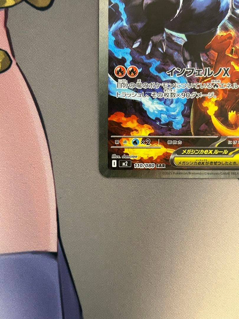 ポケモンカード　インフェルノX メガリザードン X ex SAR