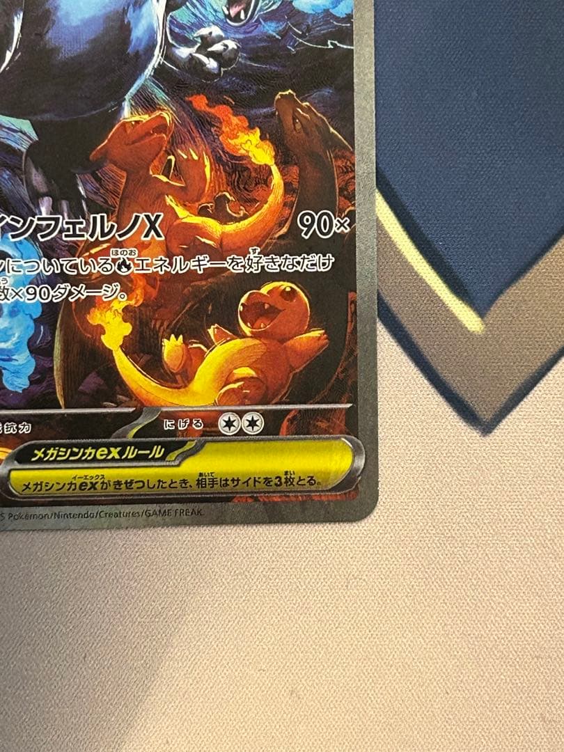 ポケモンカード　インフェルノX メガリザードン X ex SAR