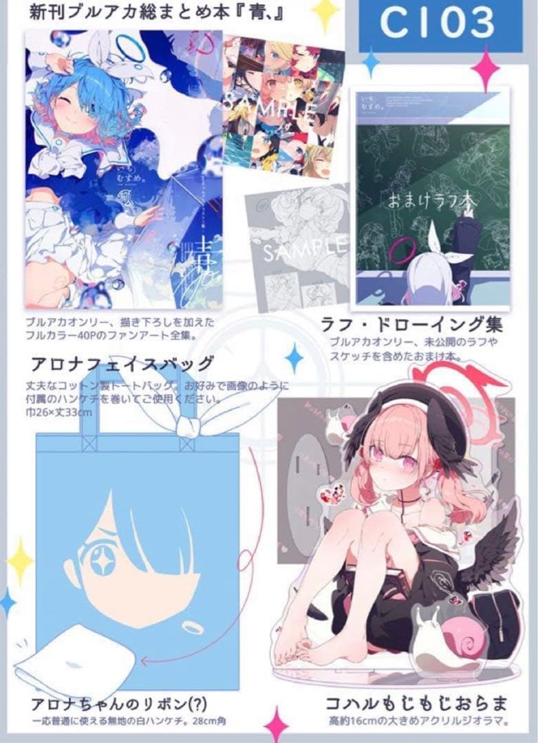 荻pote いもむすめ C102&C103新刊セット ブルーアーカイブ ブルアカ