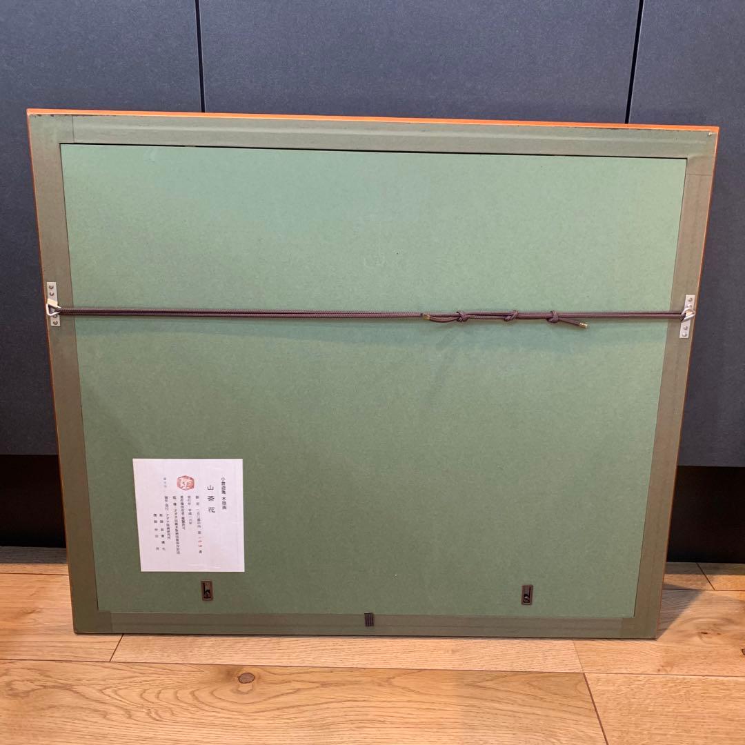 極美品✨未使用　小倉遊亀　山茶花　木版画 複製原画　エディション　144/250
