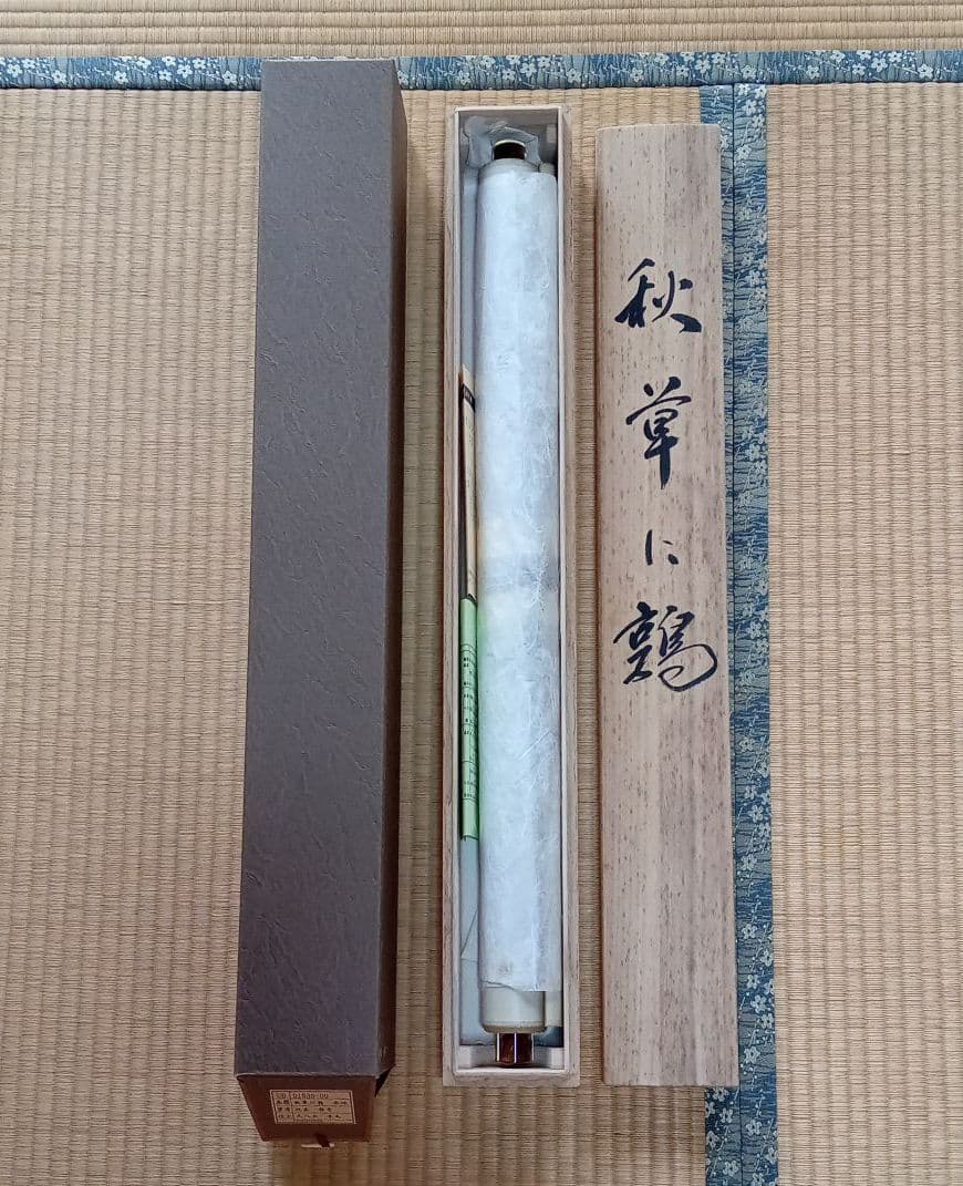 【掛け軸】北条静香　作　「秋草に鶉」【美品】