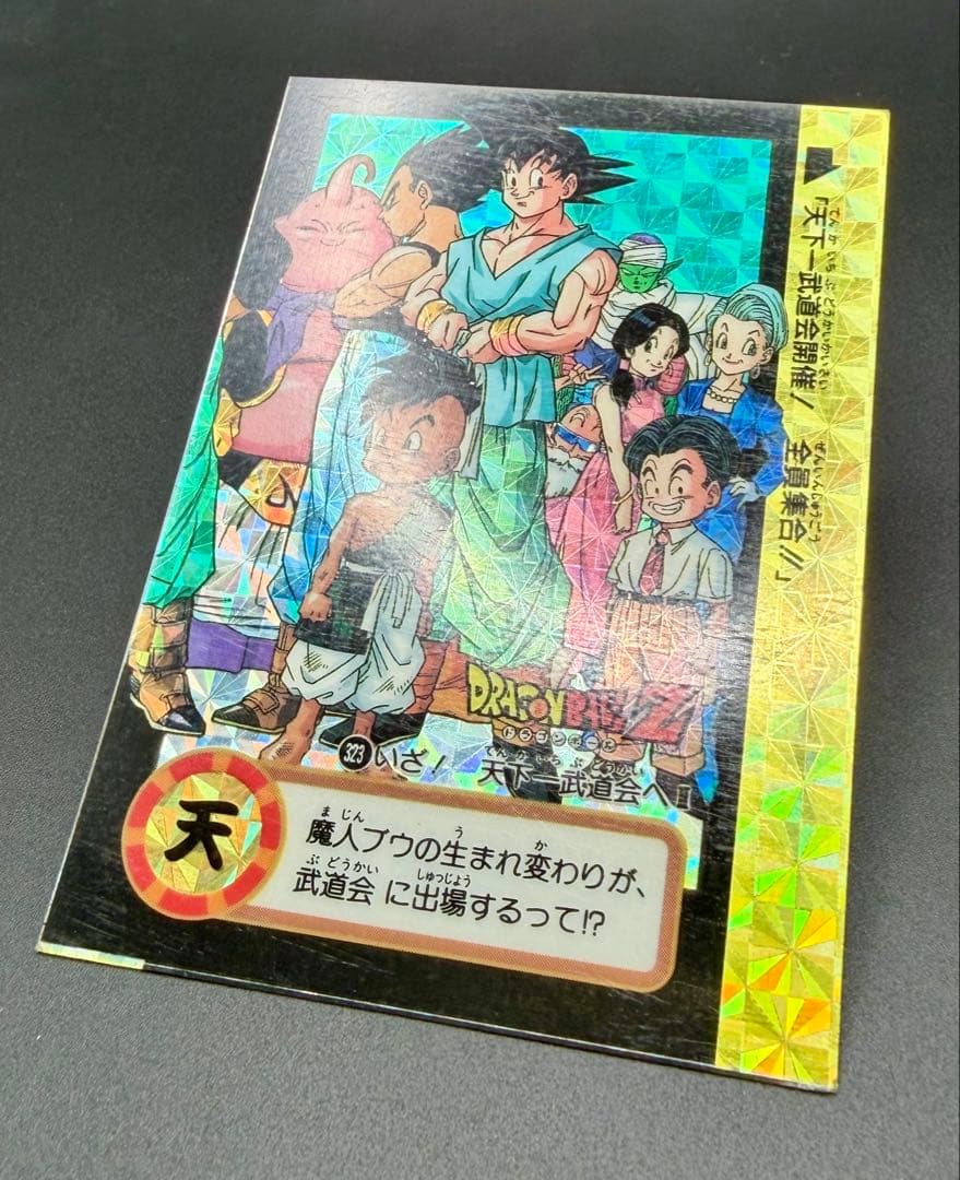 本弾20弾 非流通品/セルフカット No.323 孫悟空 ハガシ済み