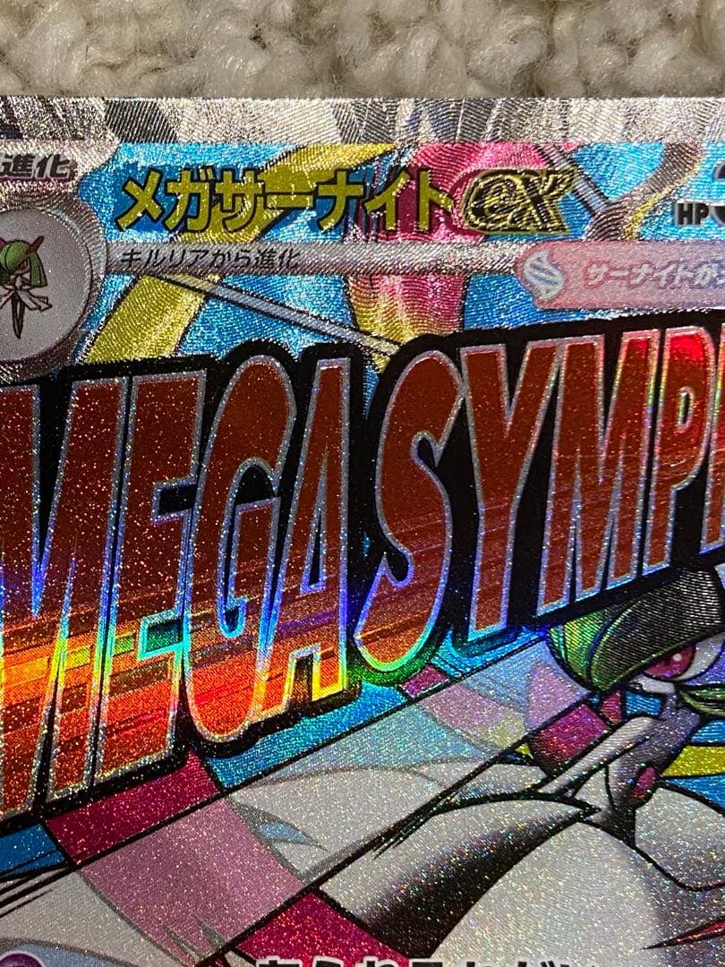メガドリーム　メガサーナイトex MA 中国語 箔押し エラー