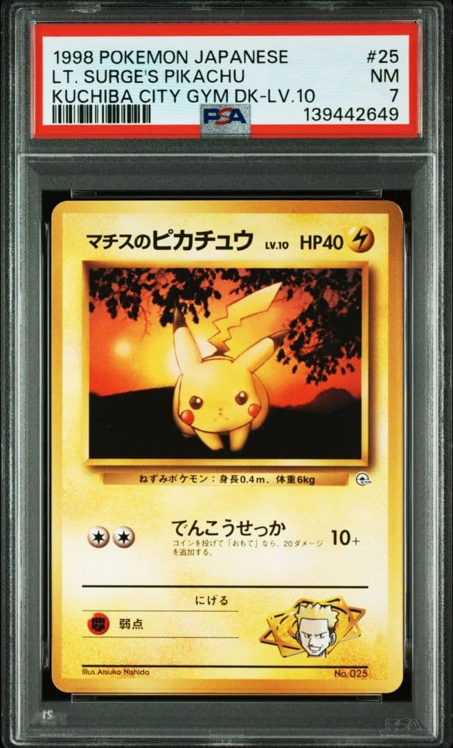 PSA7 マチスのピカチュウLV.10 旧裏 ポケカ