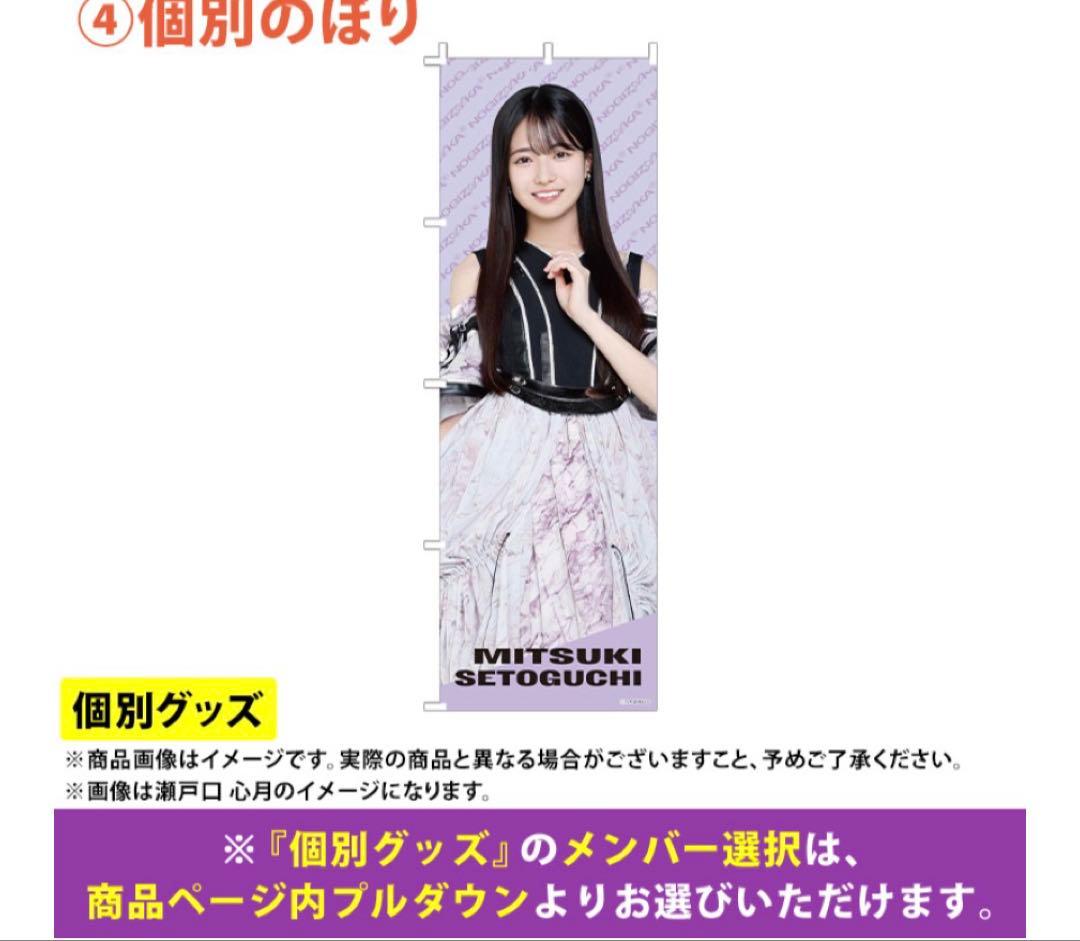 乃木坂46 五百城茉央 lucky bag A グッズまとめ売り