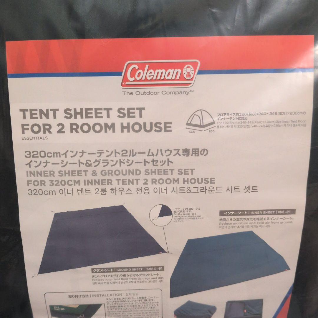 コールマン 2ルームハウス用テントシートセット 2000031860