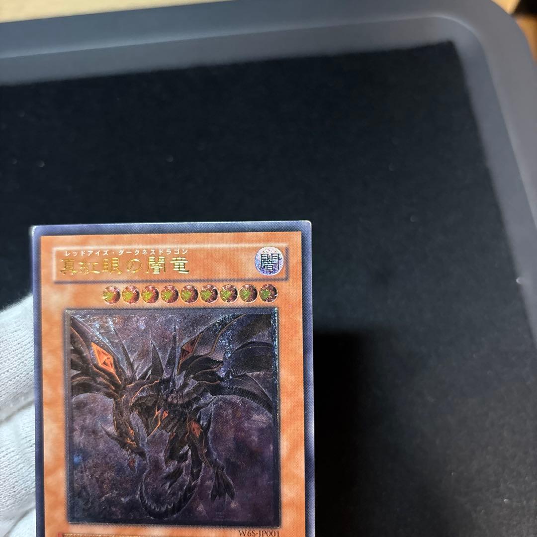 真紅眼の闇竜 レリーフ