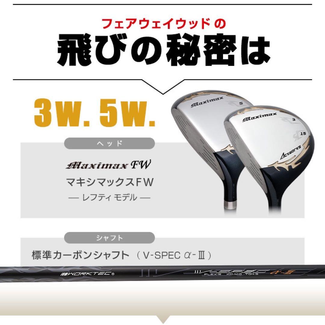 ★左 レフティ3本★ 日本一飛んだワークスゴルフマキシマックス1.3.5 FW