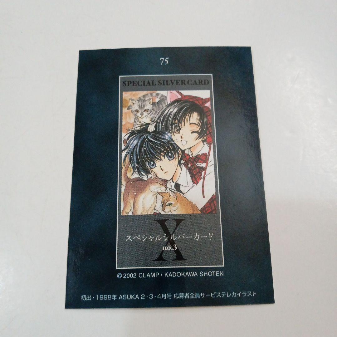 CLAMP　X　スペシャルシルバーカード