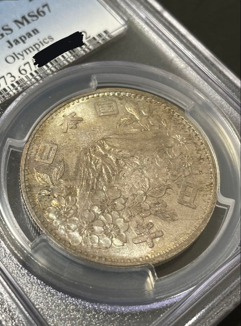 コレクション PCGS MS67