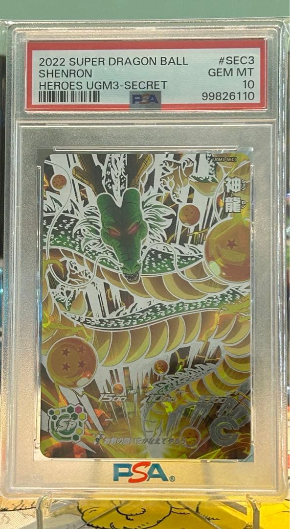 psa10 連番　ドラゴンボールヒーローズ ポルンガ &神龍