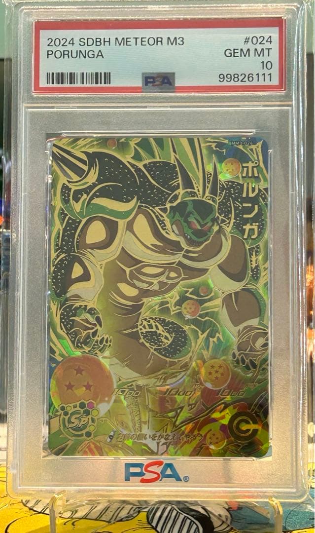 psa10 連番　ドラゴンボールヒーローズ ポルンガ &神龍
