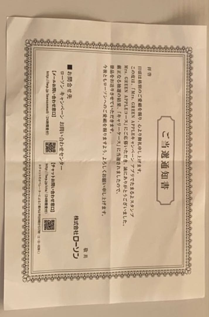 Mrs. GREEN APPLE キャリーケース　ローソンキャンペーン当選品