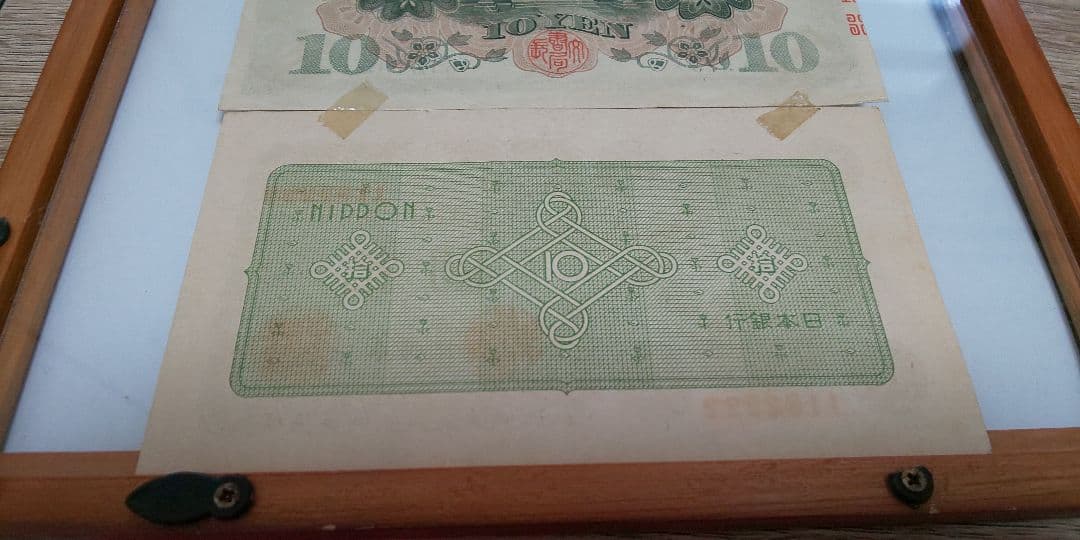 旧紙幣 古銭
