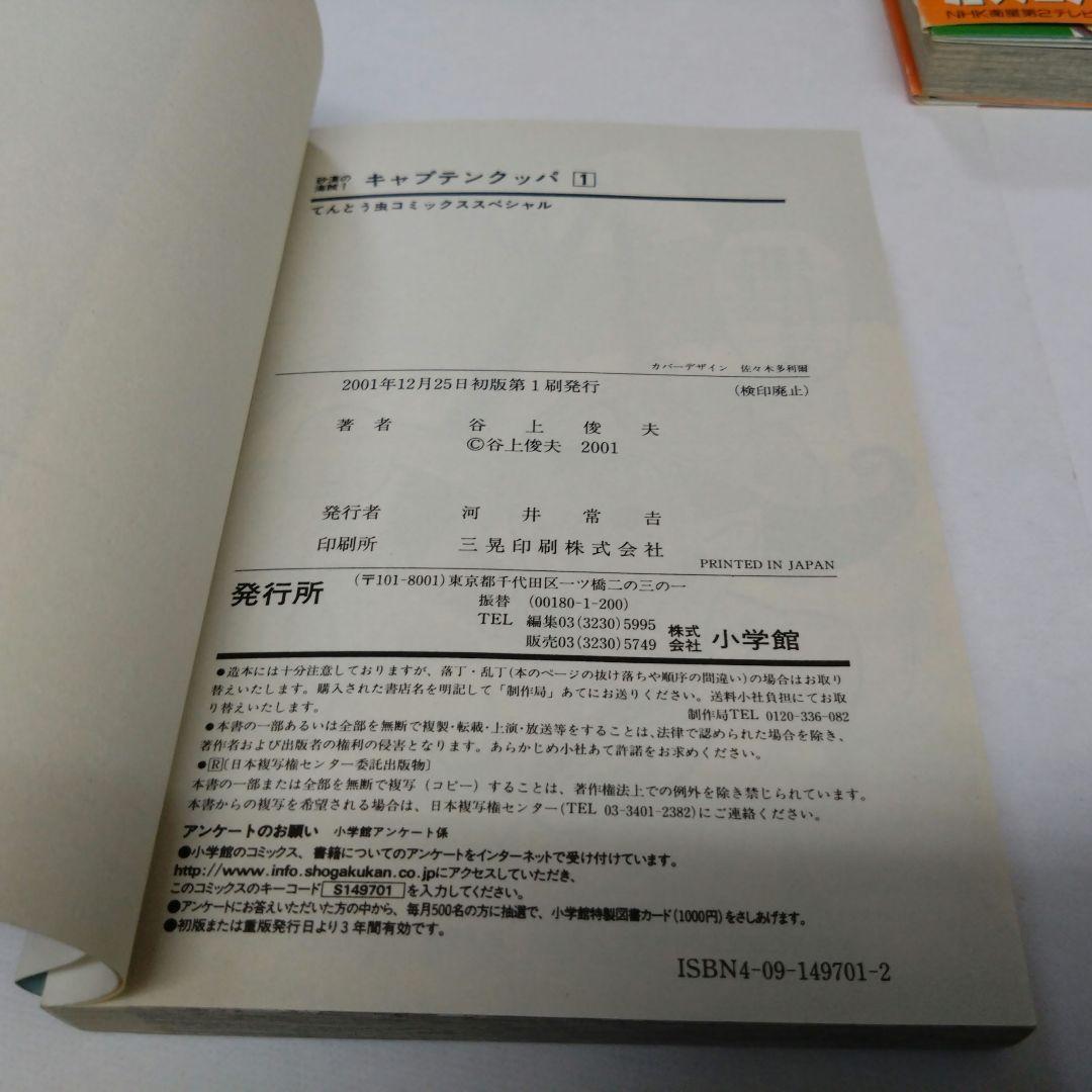 砂漠の海賊! キャプテンクッパ 谷上俊夫