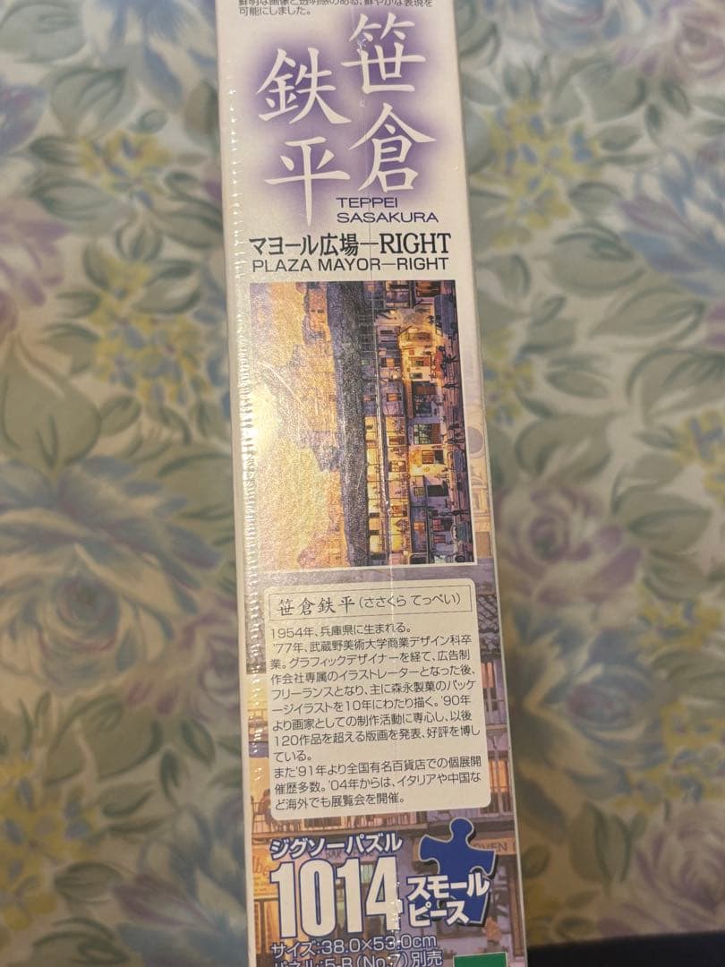 epoch 笹倉鉄平　ジクソーパズル　マヨール広場　right 1014ピース
