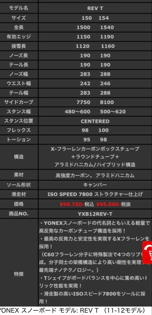 YONEX スノーボード モデル: REV T 150cm