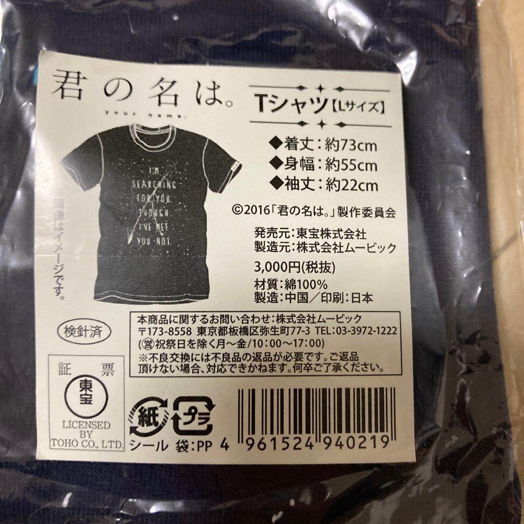 君の名は。 B2ポスター セット Tシャツ　スマホケース　クリアポスターセット
