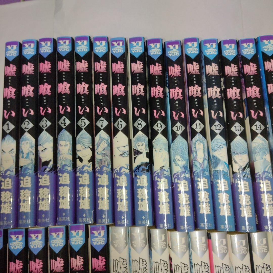嘘喰い全巻