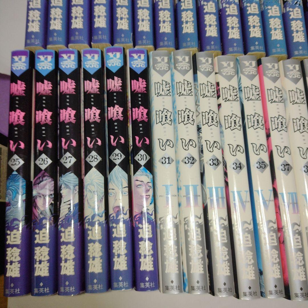 嘘喰い全巻
