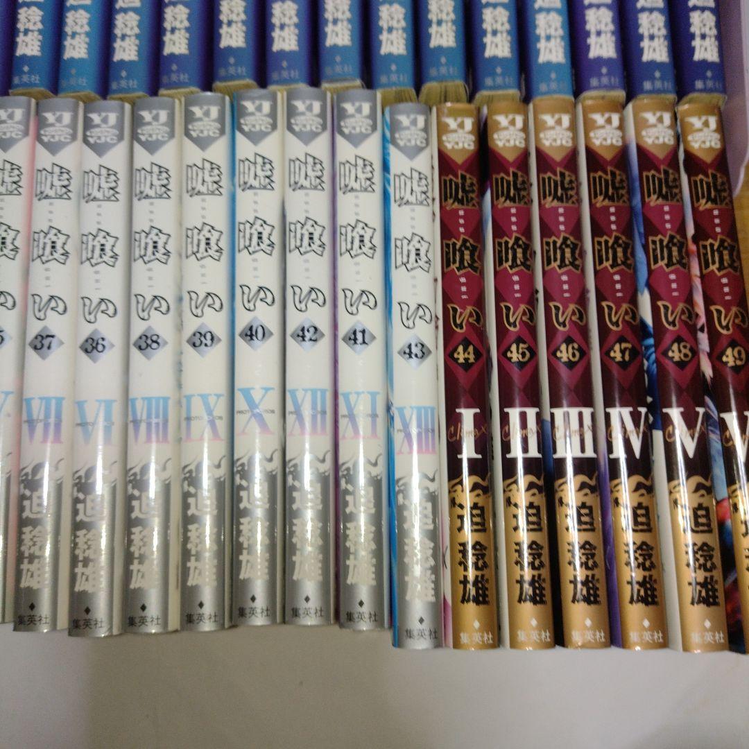 嘘喰い全巻