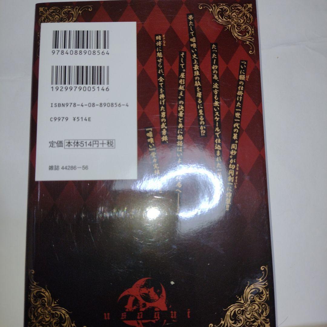 嘘喰い全巻