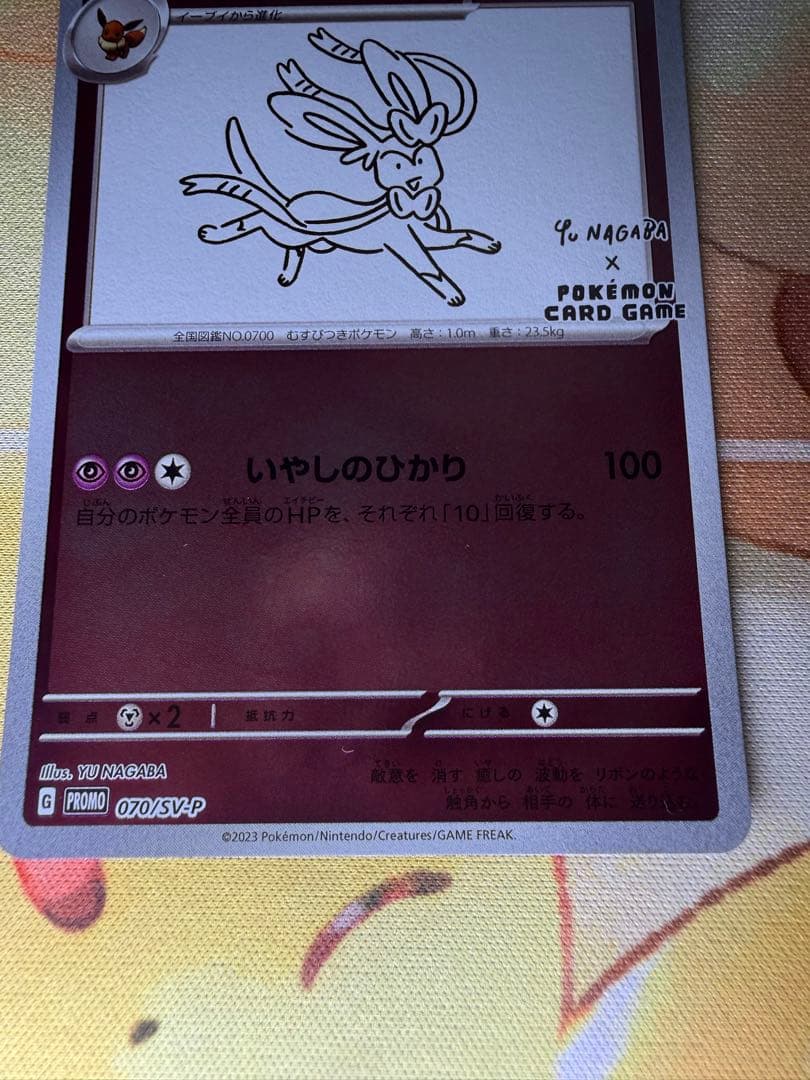 ニンフィア：YU NAGABA × ポケモンカードゲーム PROMO SV-P…