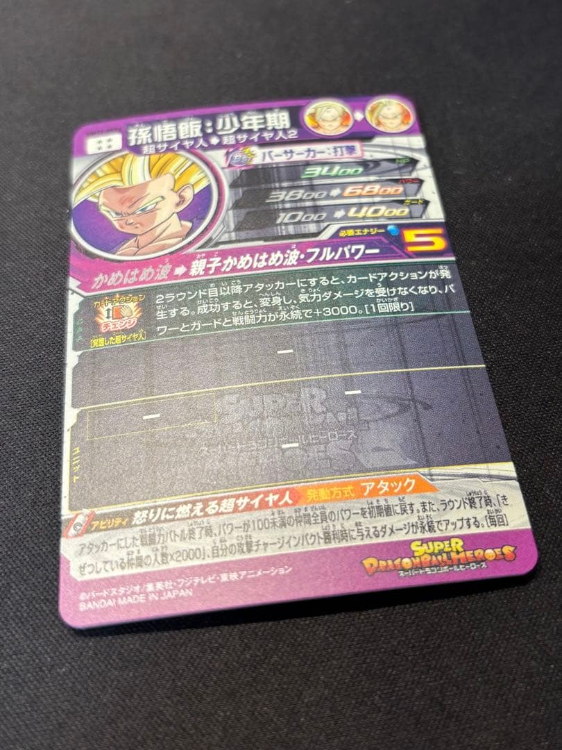 スーパードラゴンボールヒーローズ um12-sec3 孫悟飯 少年期