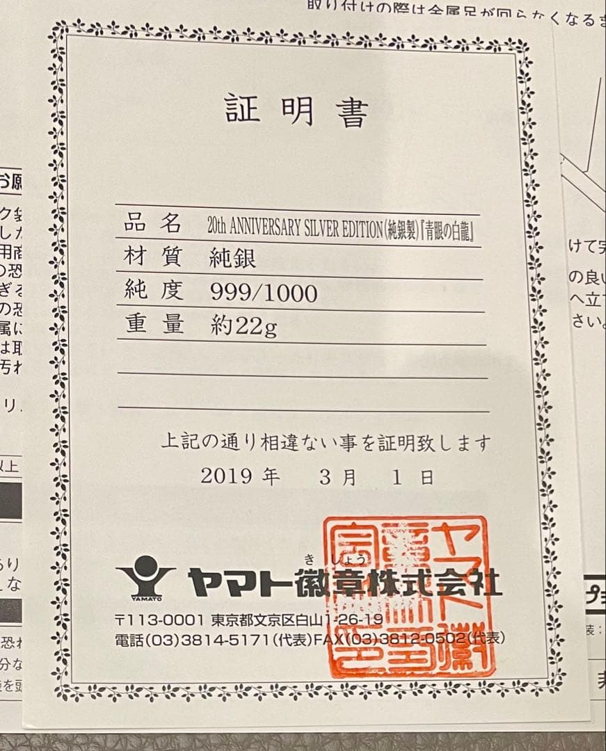 遊戯王 純銀 青眼の白龍　ブルーアイズホワイトドラゴン