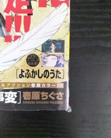 新品未読シュリンク付【週刊少年サンデー2022年43号】葬送のフリーレン