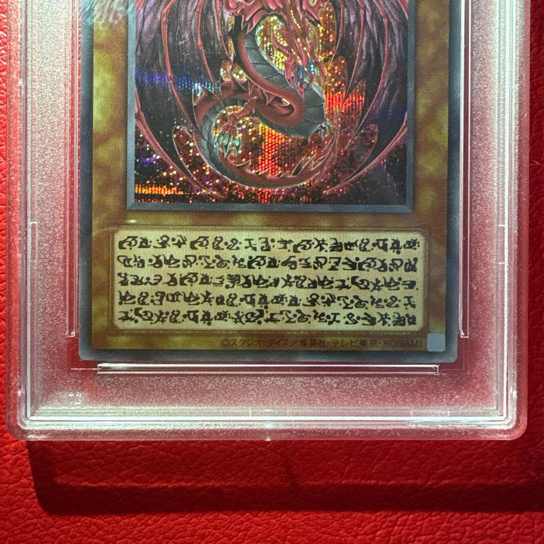 神炎皇ウリア（アニメイラスト・原作絵）　PSA10 SE オシリスレッド