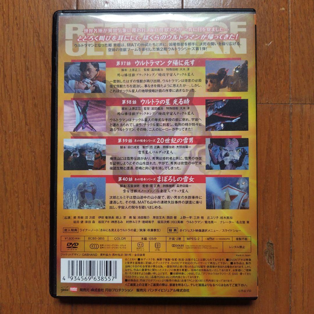 帰ってきたウルトラマン 郷、ハヤタ、ダン直筆サイン入りDVD