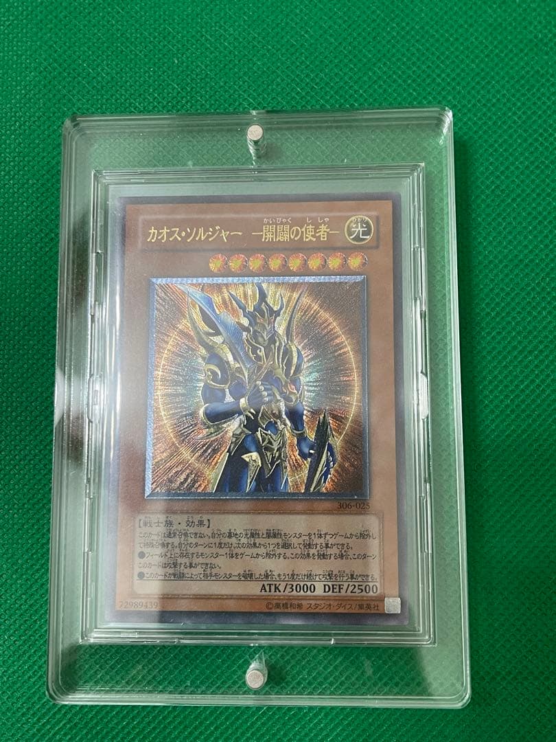 遊戯王 カオス・ソルジャー －開闢の使者－ レリーフ