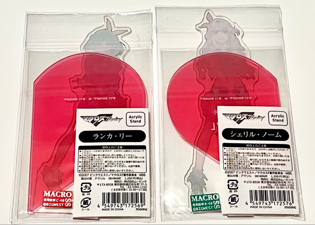 【最安値】 マクロスF なつかし画廊 シェリル ランカ アクリルスタンド セット
